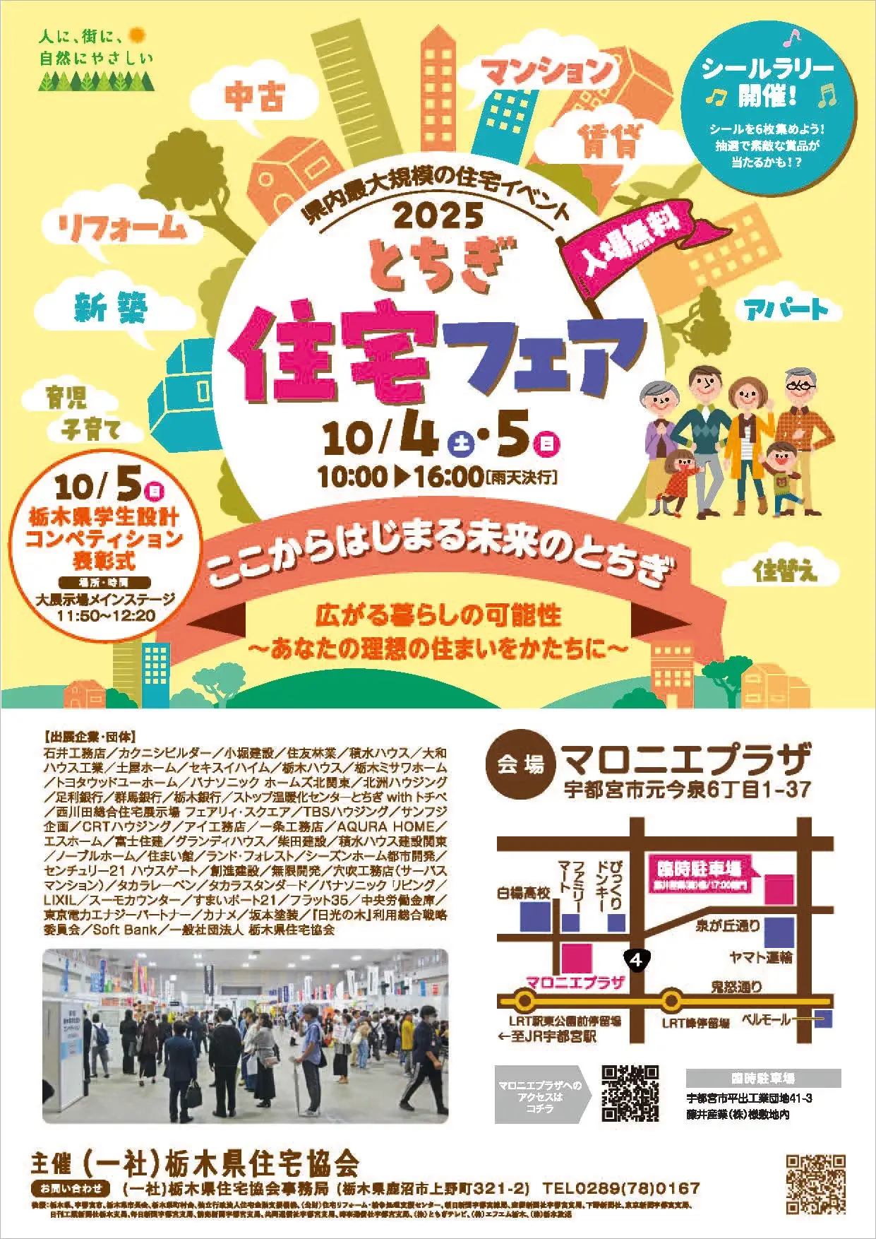 とちぎ住宅フェア2025が開催されます！ | とちぎの住まいづくり(注文