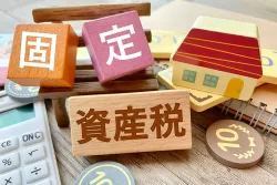 家と土地にかかる固定資産税とは？新築購入時の税額や支払い時期をわかりやすく解説
